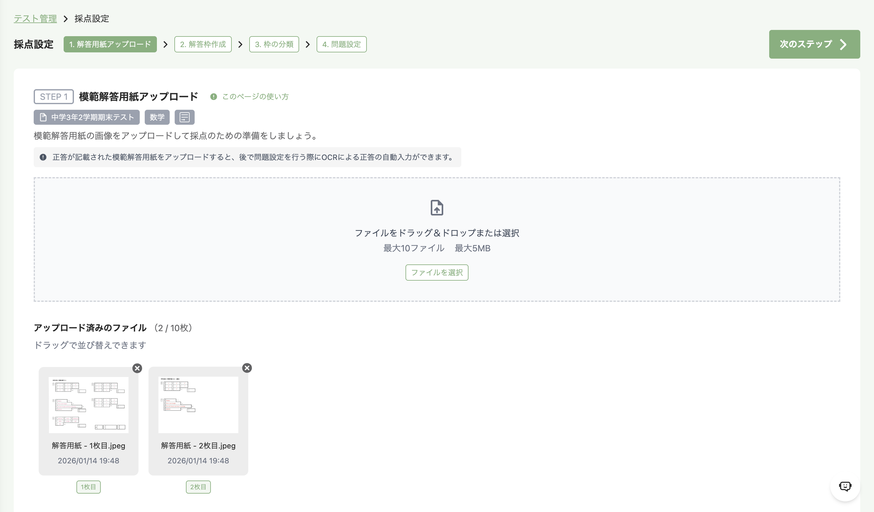 複数ページアップロードの画面イメージ
