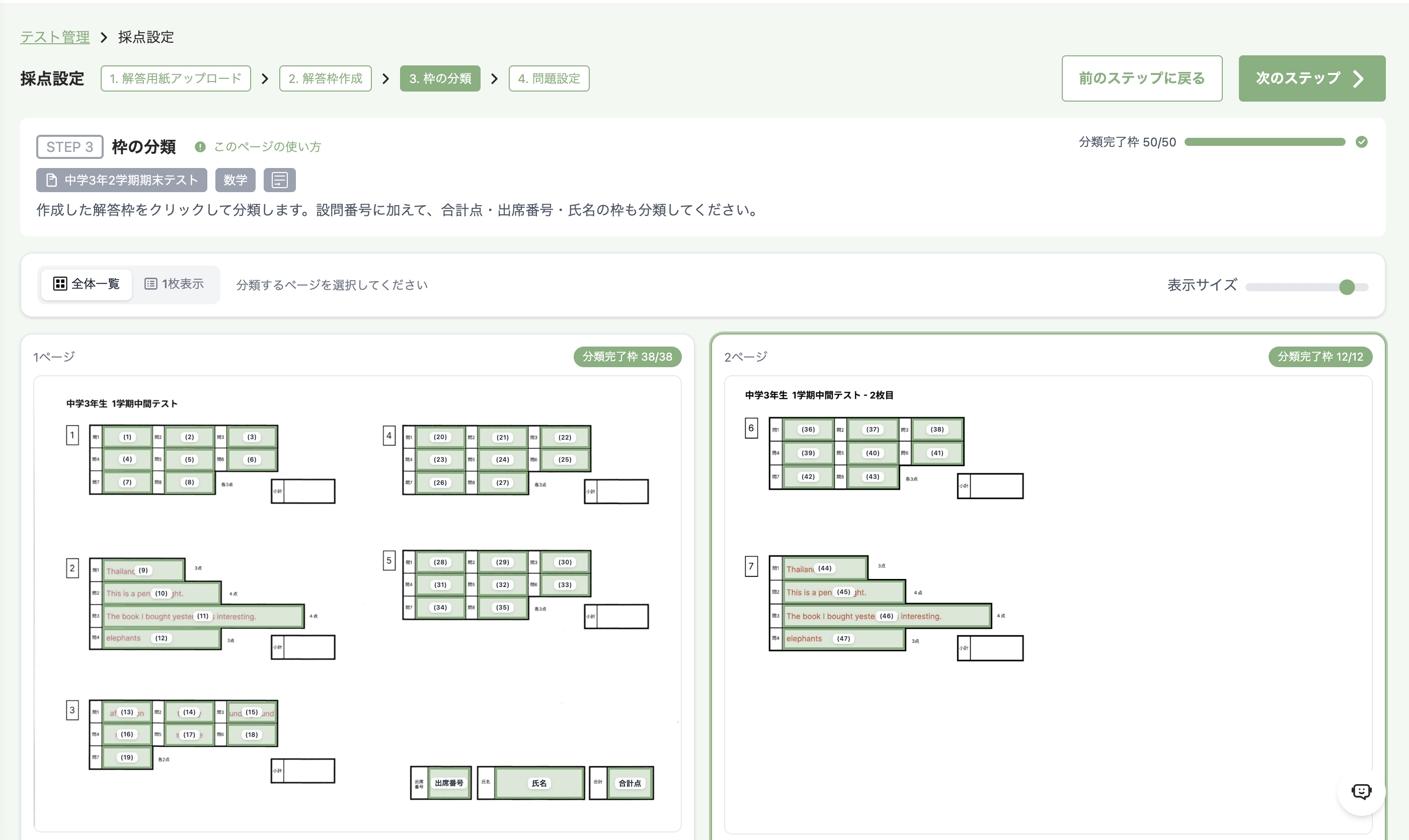 設定画面の全体一覧イメージ