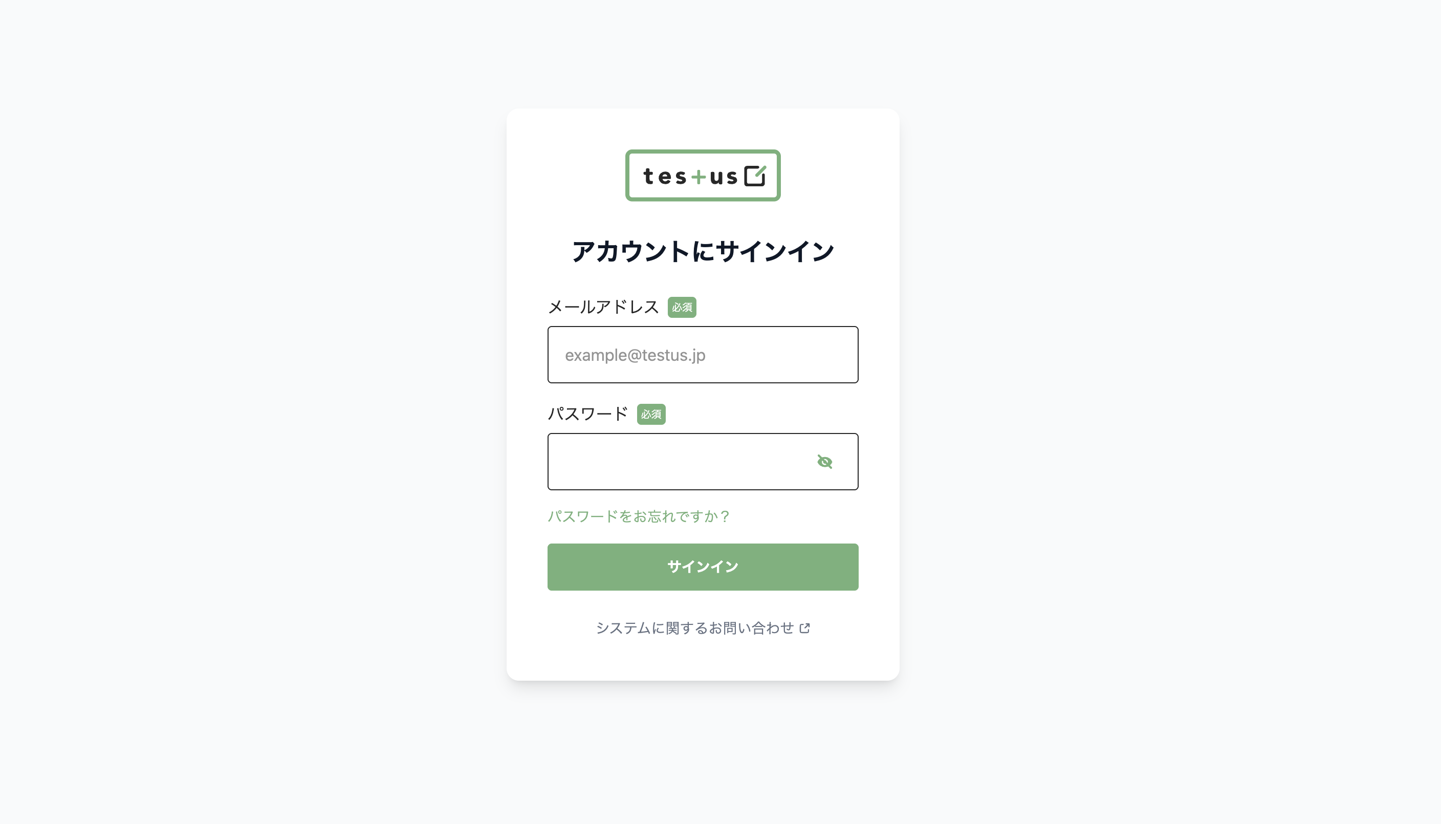 変更前のログイン画面