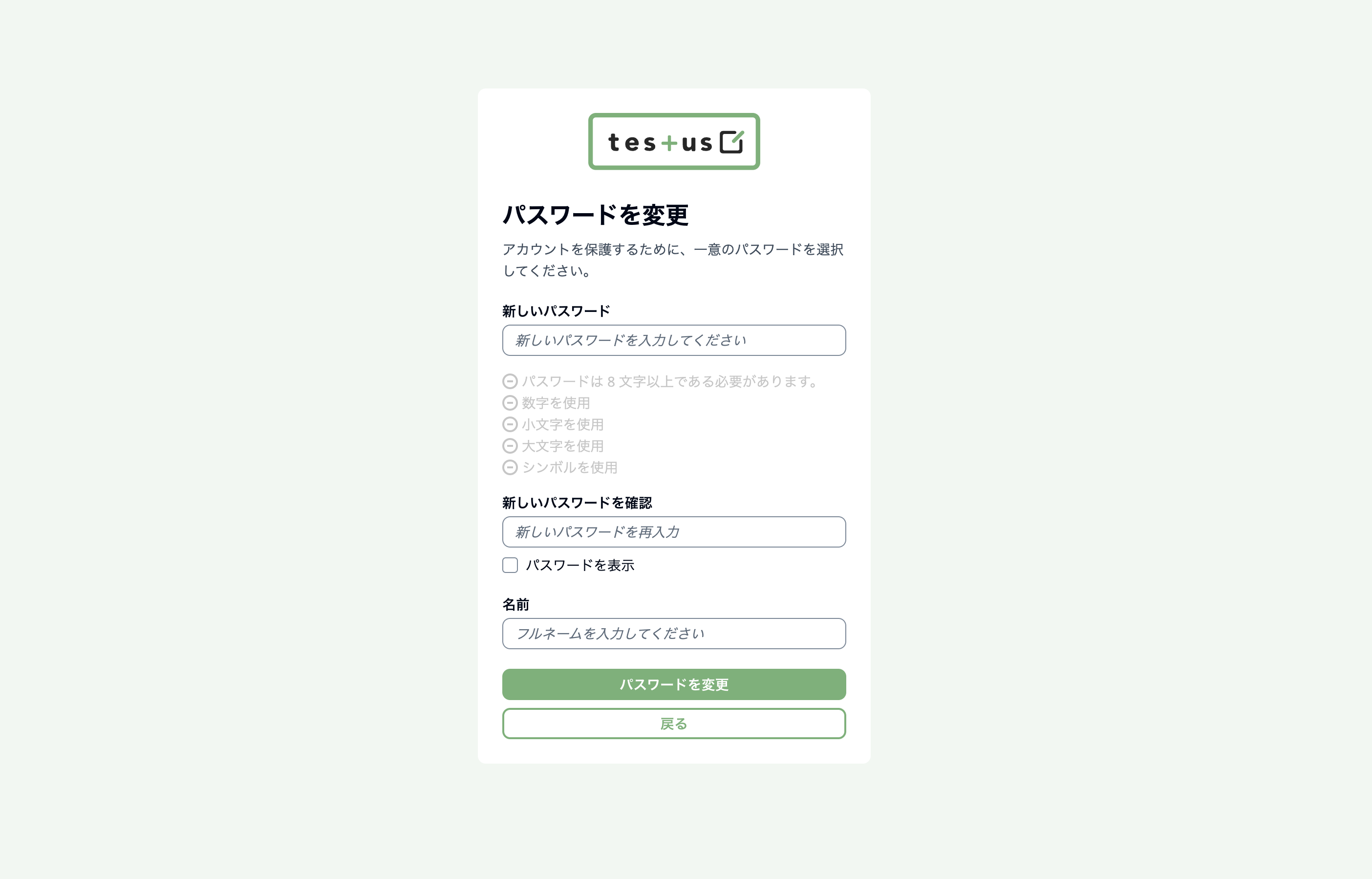 初回ログイン後のパスワード変更画面