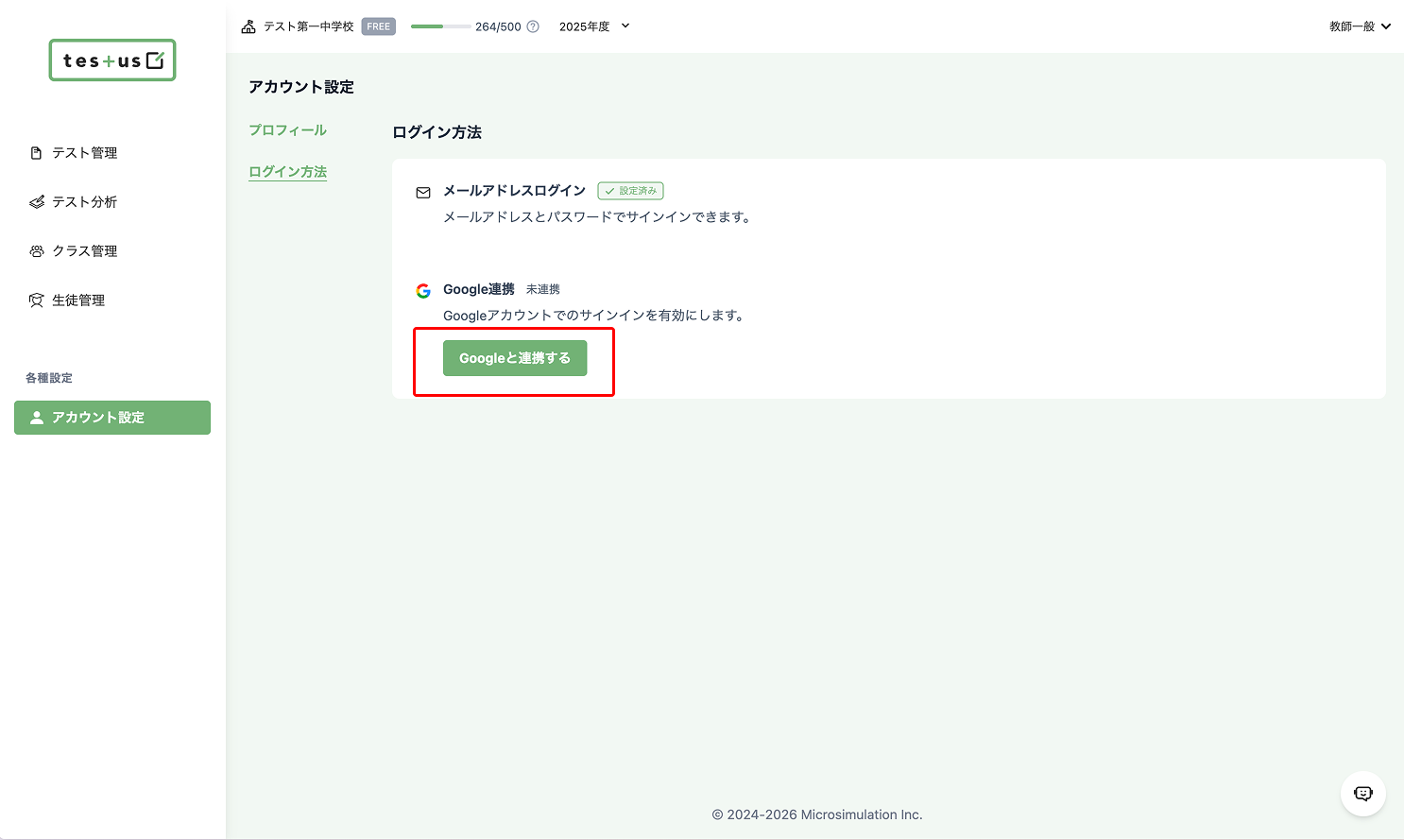 アカウント設定のGoogle連携（仮）