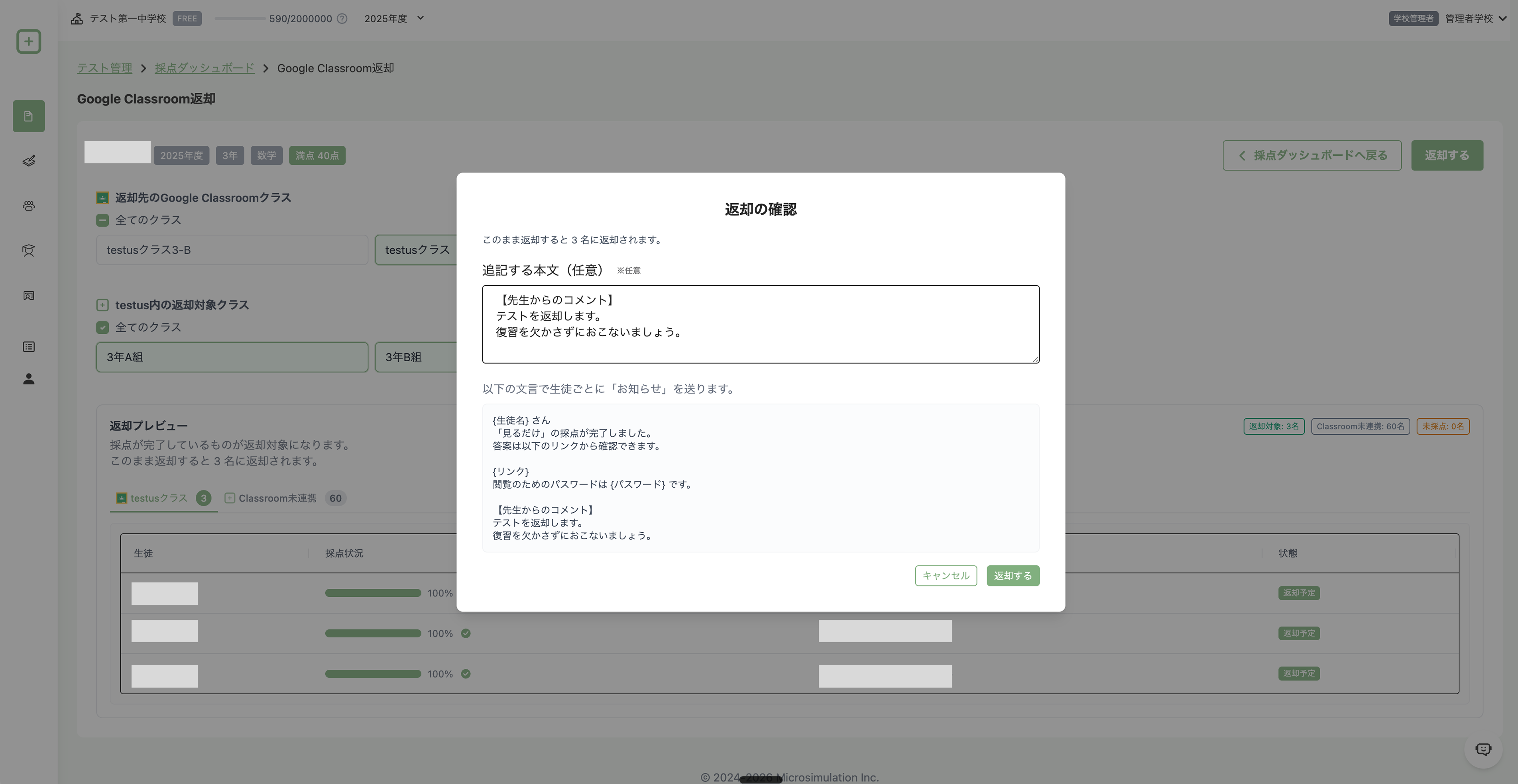 テスト採点画面でGoogle Classroom返却を選ぶ画面