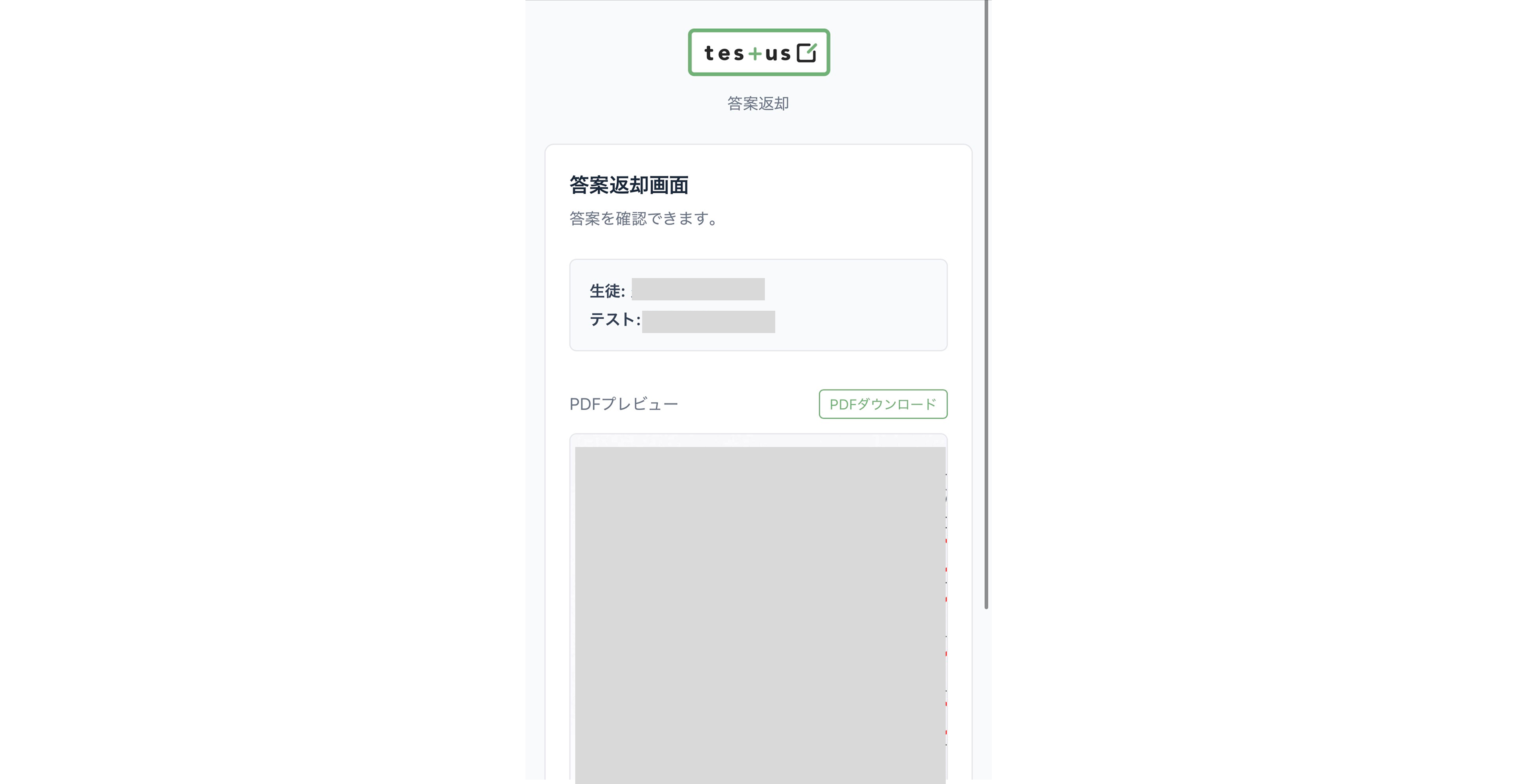 Google Classroomのおしらせから返却URLを開き、パスワード入力で返却画像を閲覧する画面