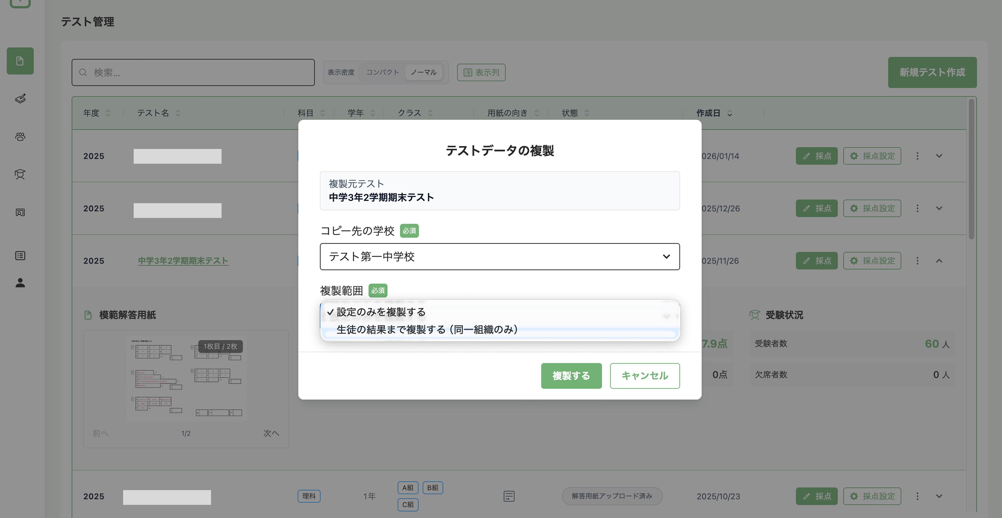 テストデータの複製ダイアログを表示している画面