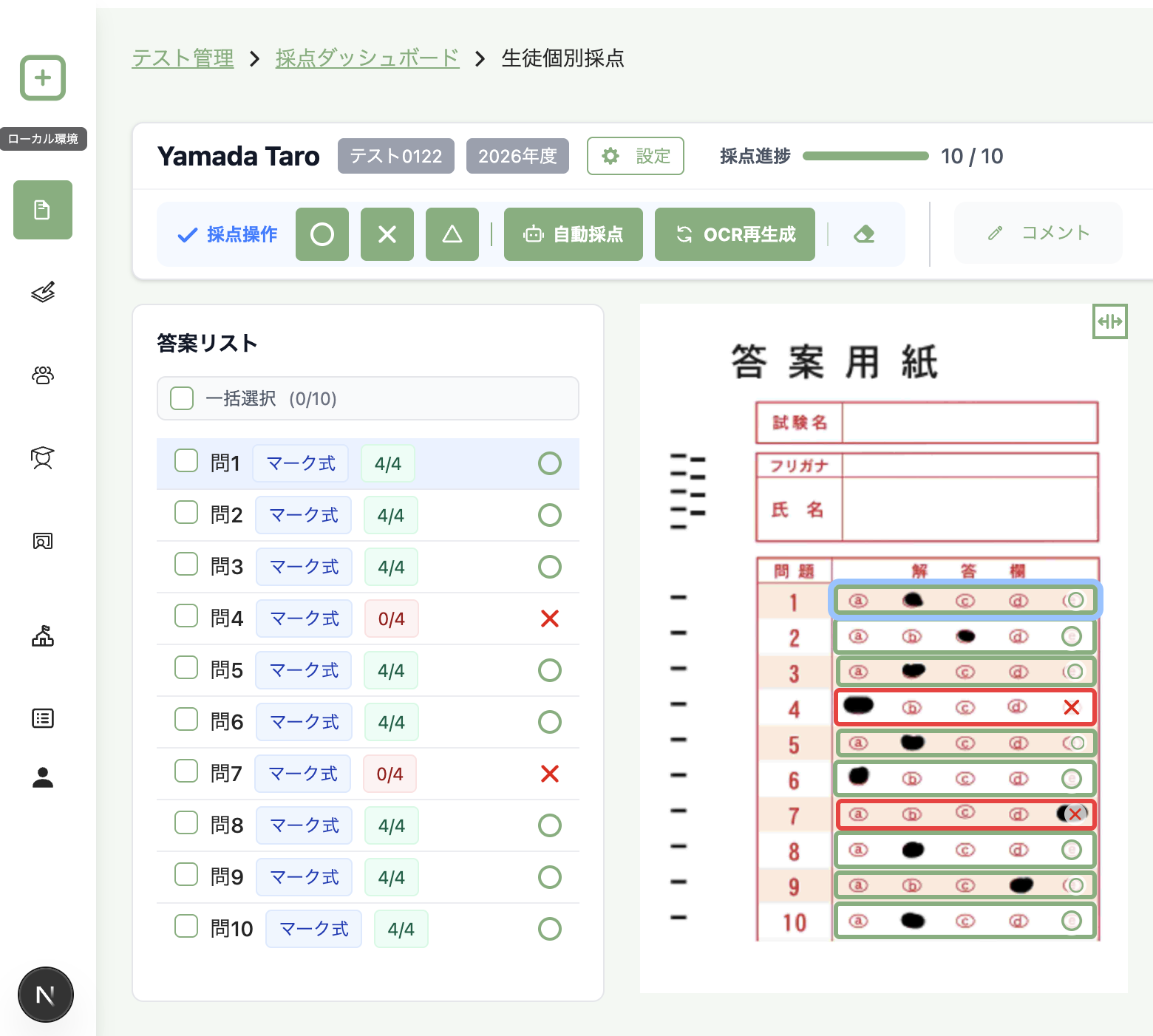マーク式問題を採点している画面。マーク式の解答を非常に高い精度で採点できることが伝わる画像