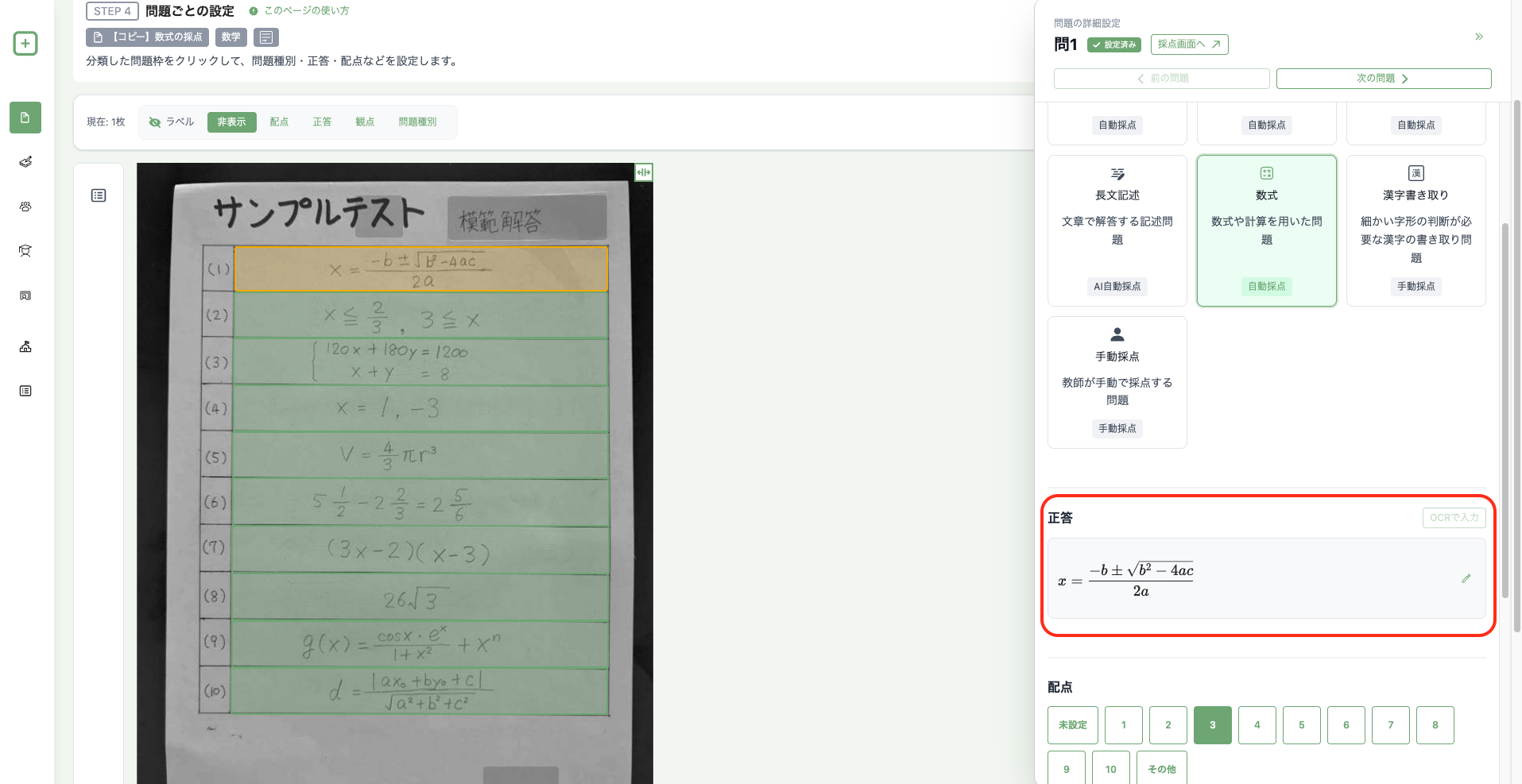 テスト設定の数式問題で、正答欄に数式入力の導線が表示されている画面