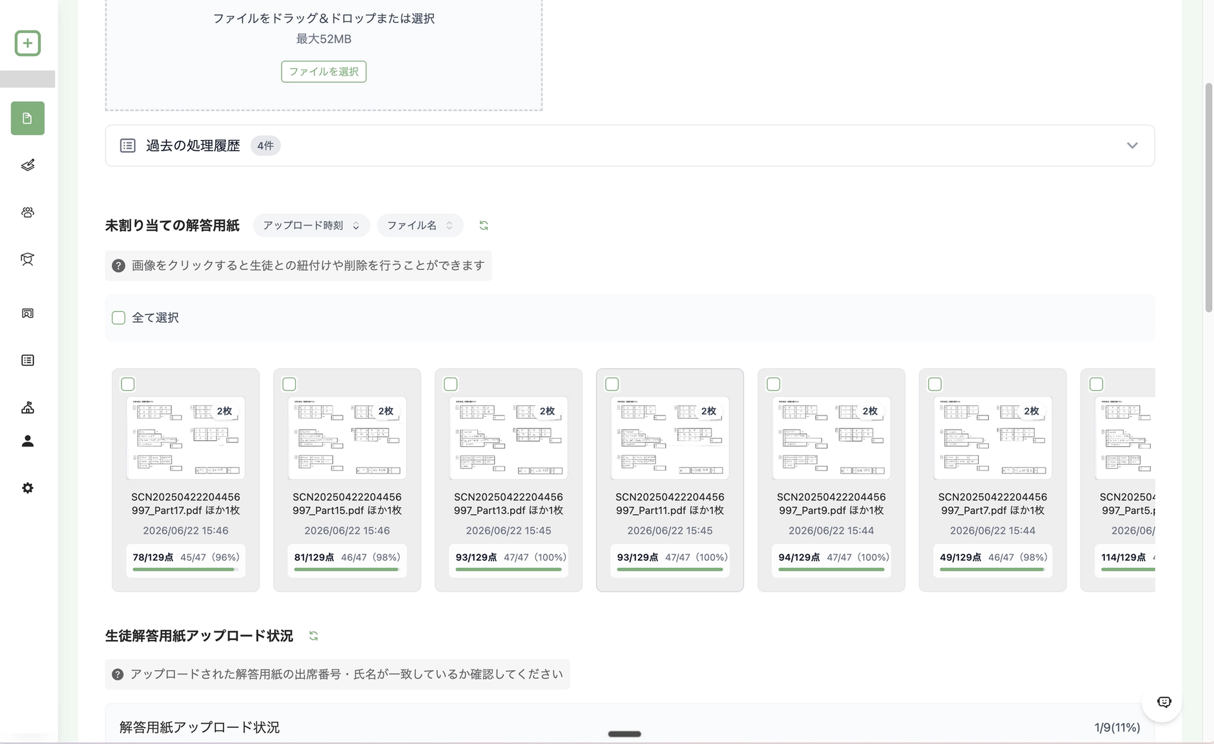 答案アップロード画面で未割り当ての解答用紙がカード形式で並び、点数と採点進捗が表示されている画面