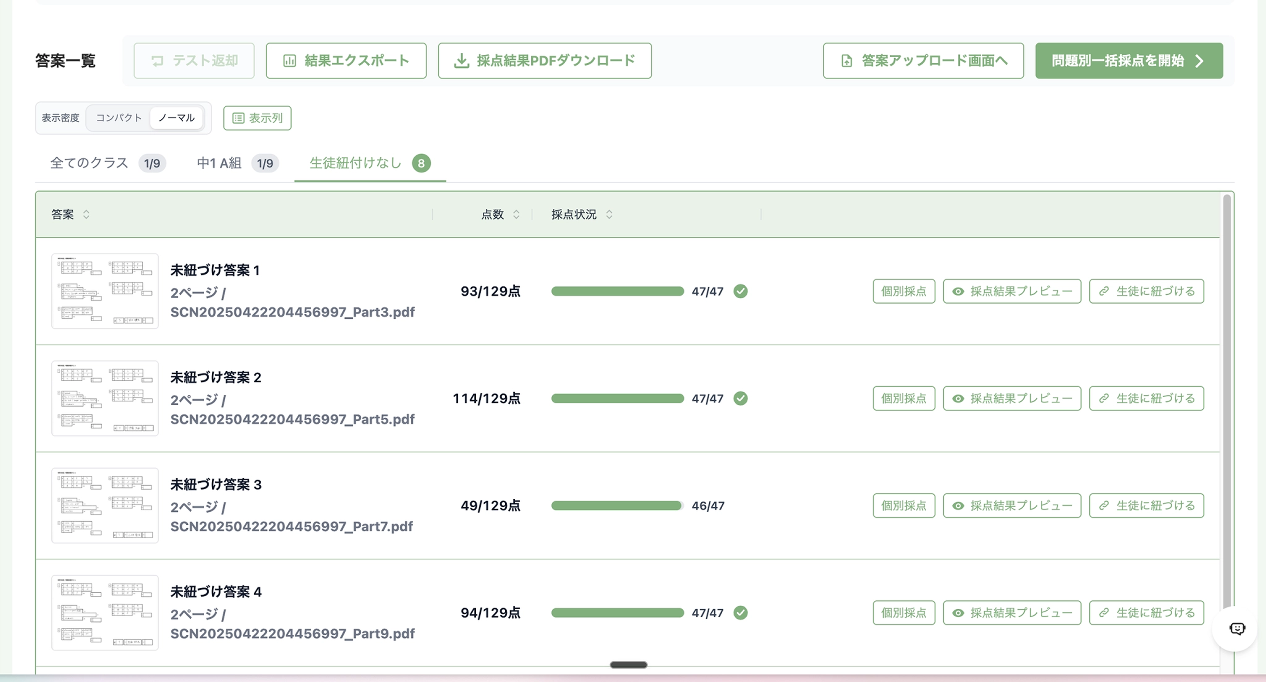 採点ダッシュボードの生徒紐付けなしタブで、未紐づけ答案の一覧と個別採点、採点結果プレビュー、生徒に紐づけるボタンが表示されている画面
