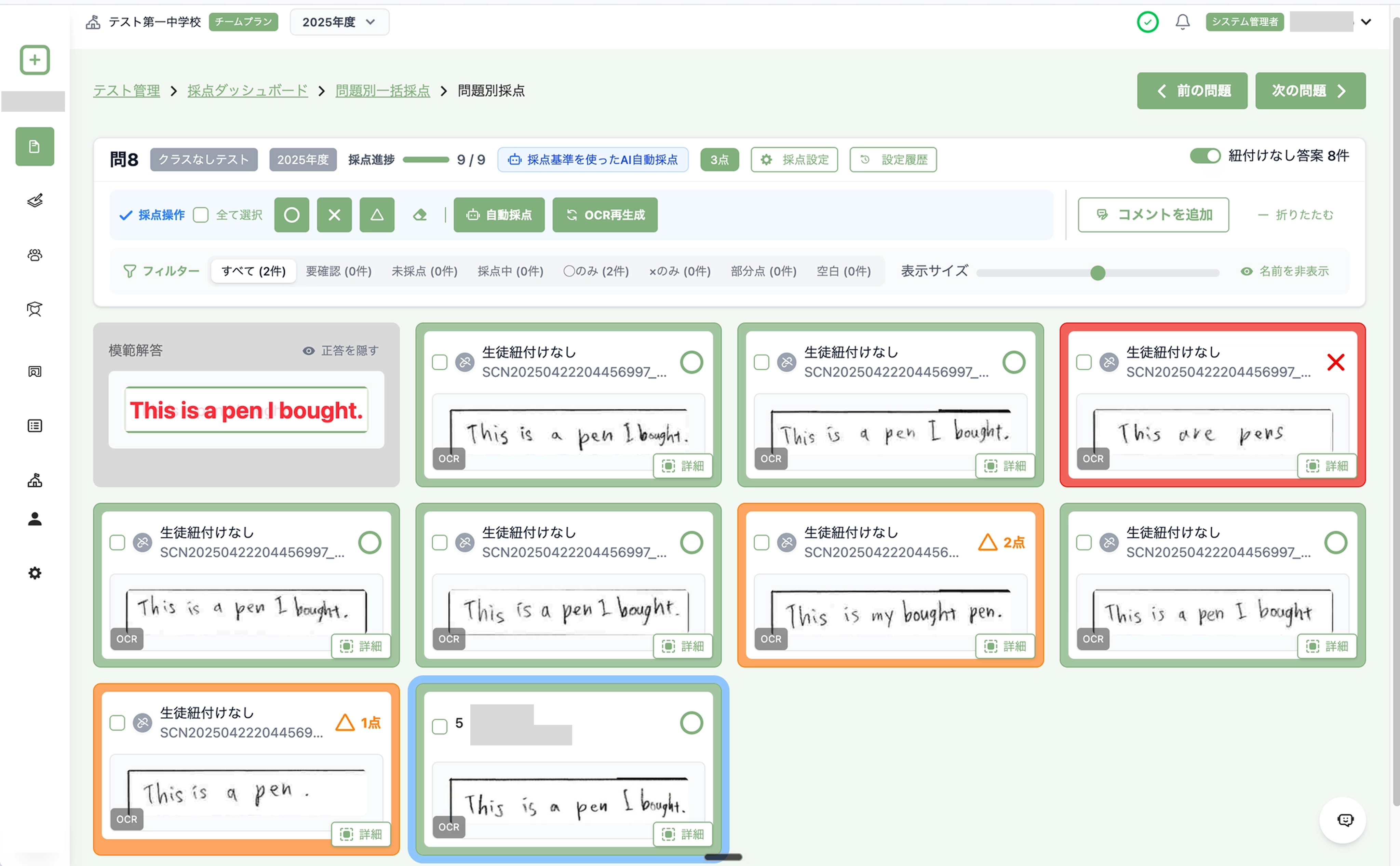 問題別採点画面で生徒紐付けなし答案を表示し、各答案のOCR結果と採点結果がカードで並んでいる画面